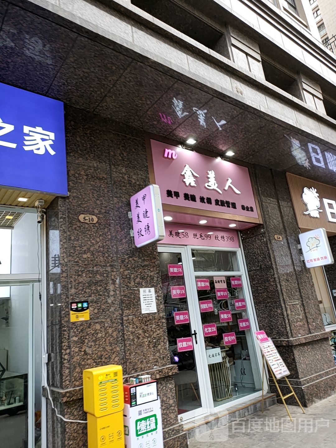 鑫美人(泰業(yè)國際廣場(chǎng)店)