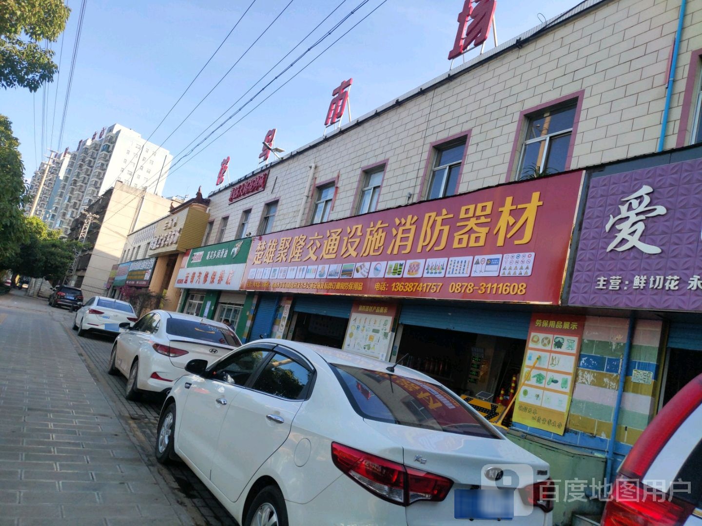 云丰汽修保养店