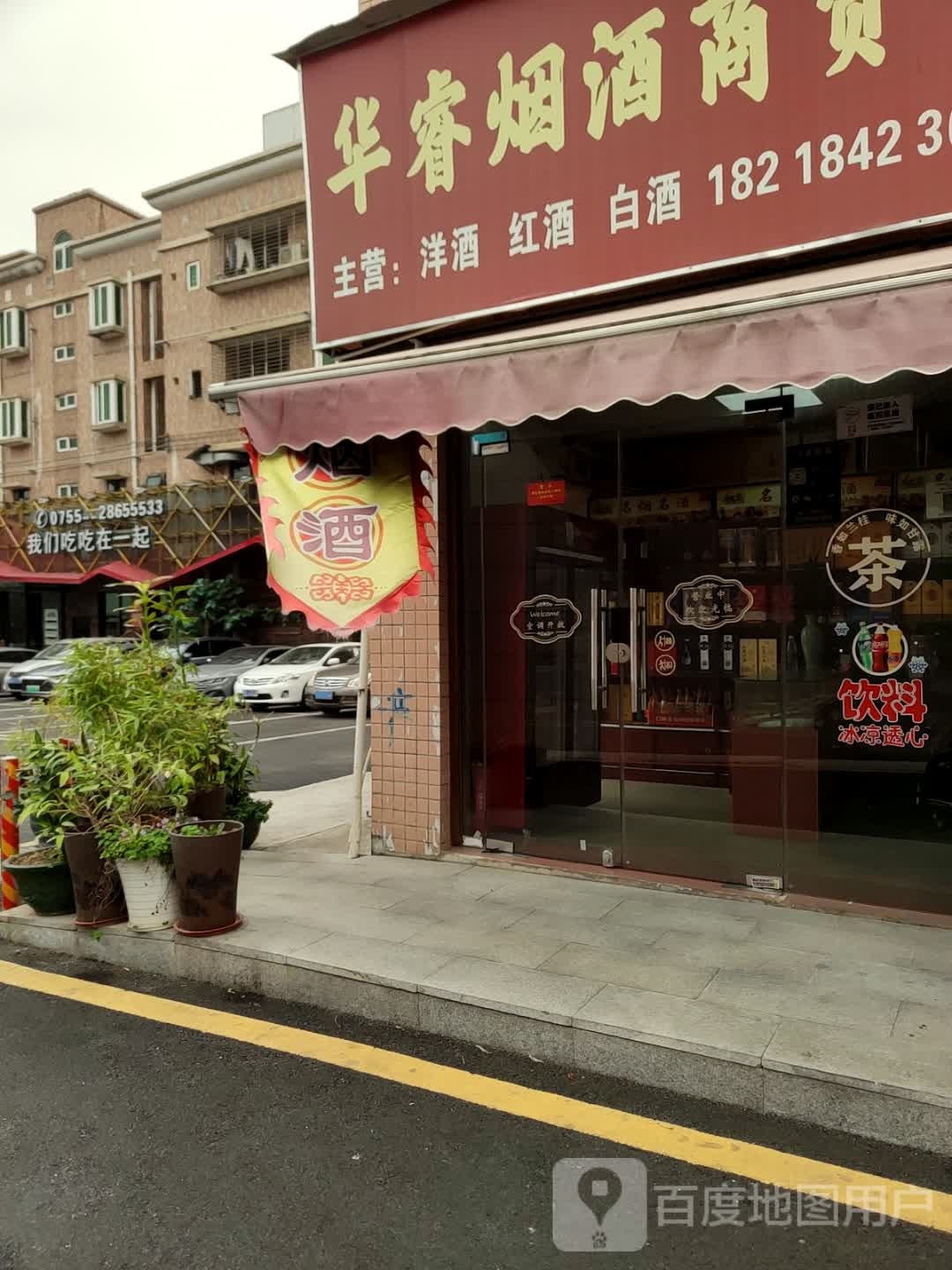 华睿烟酒回收礼品茅台名酒洋酒虫草回收