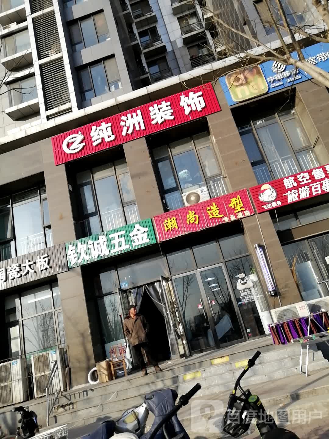 潮商造型(朝阳西道店)