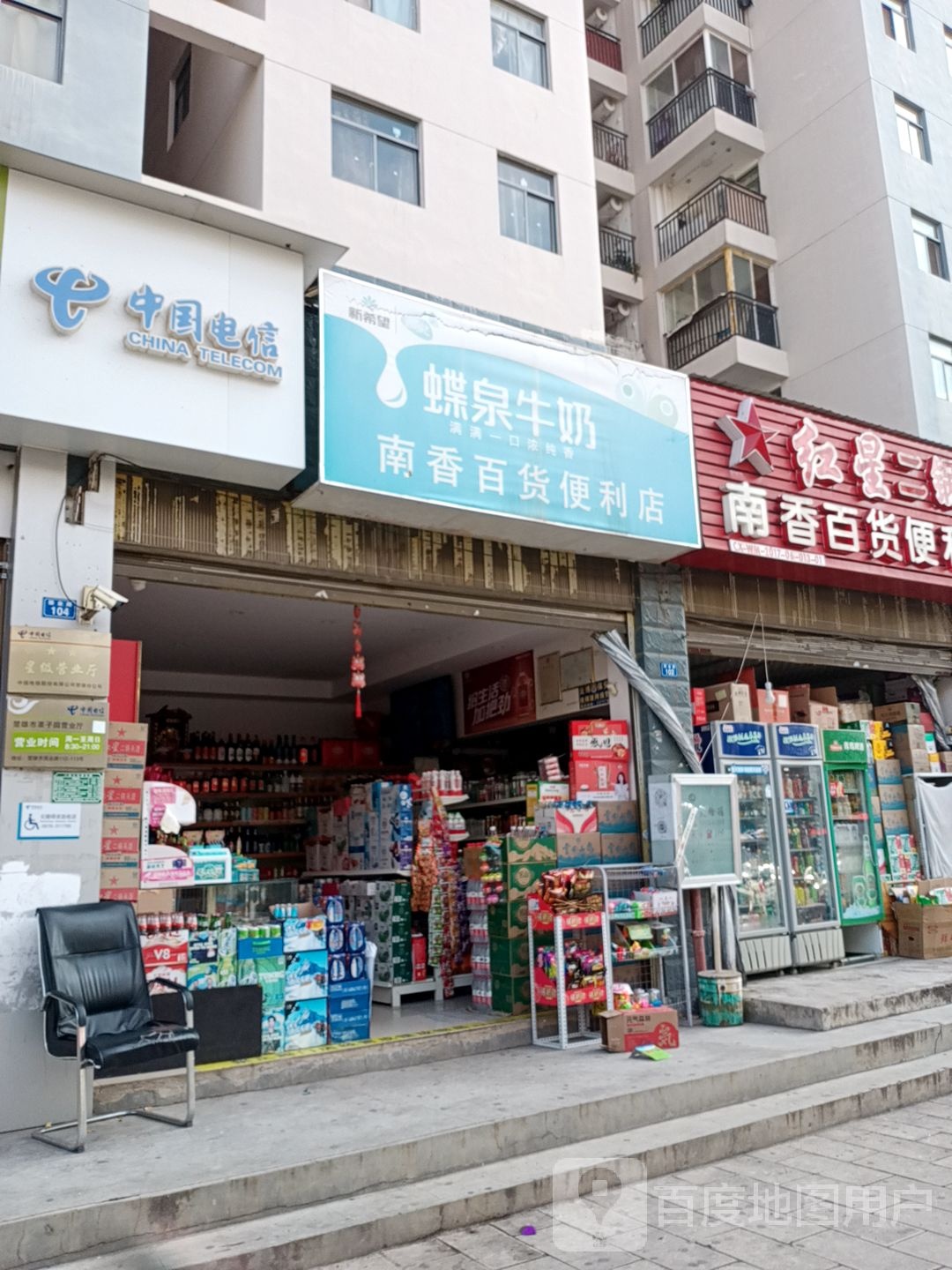 南香百货便利店