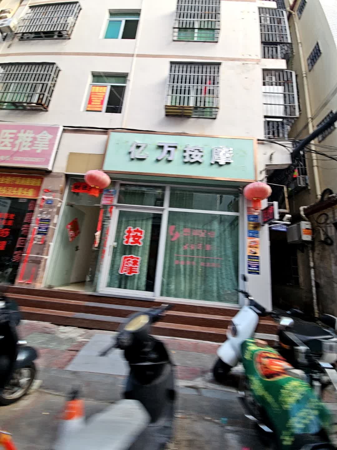亿万按摩