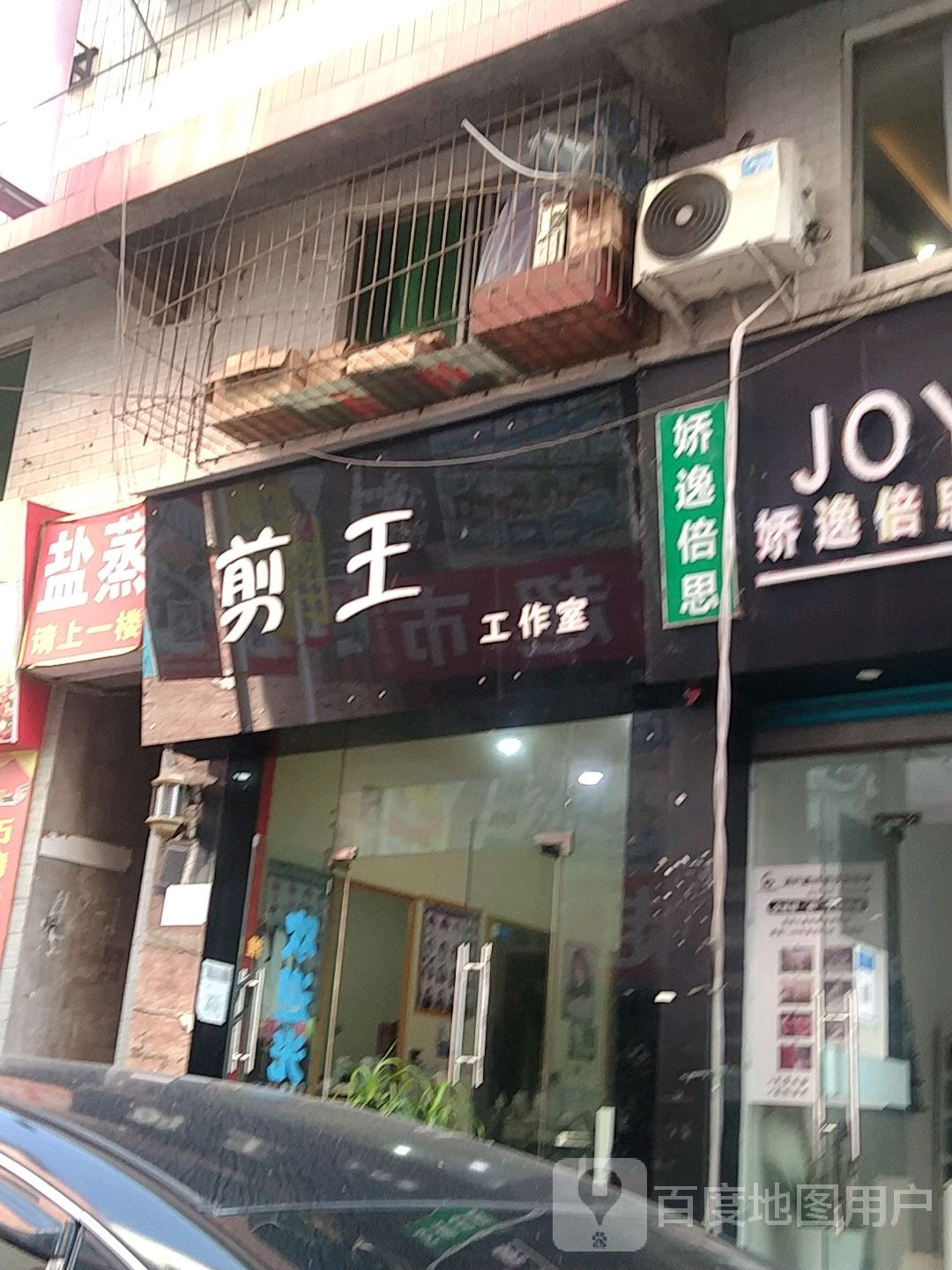 剪王工作室(兴隆街店)