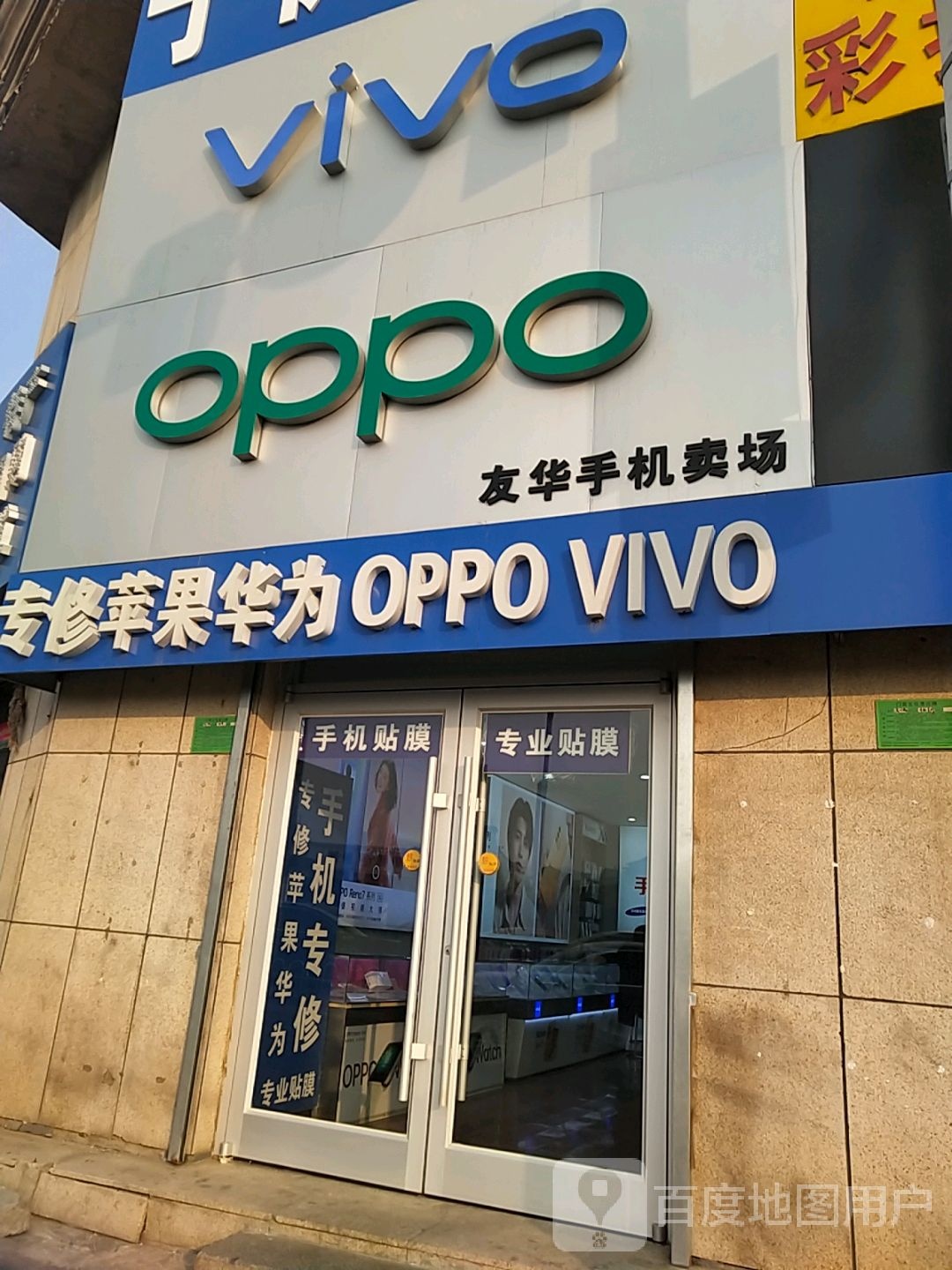 友华手机卖场