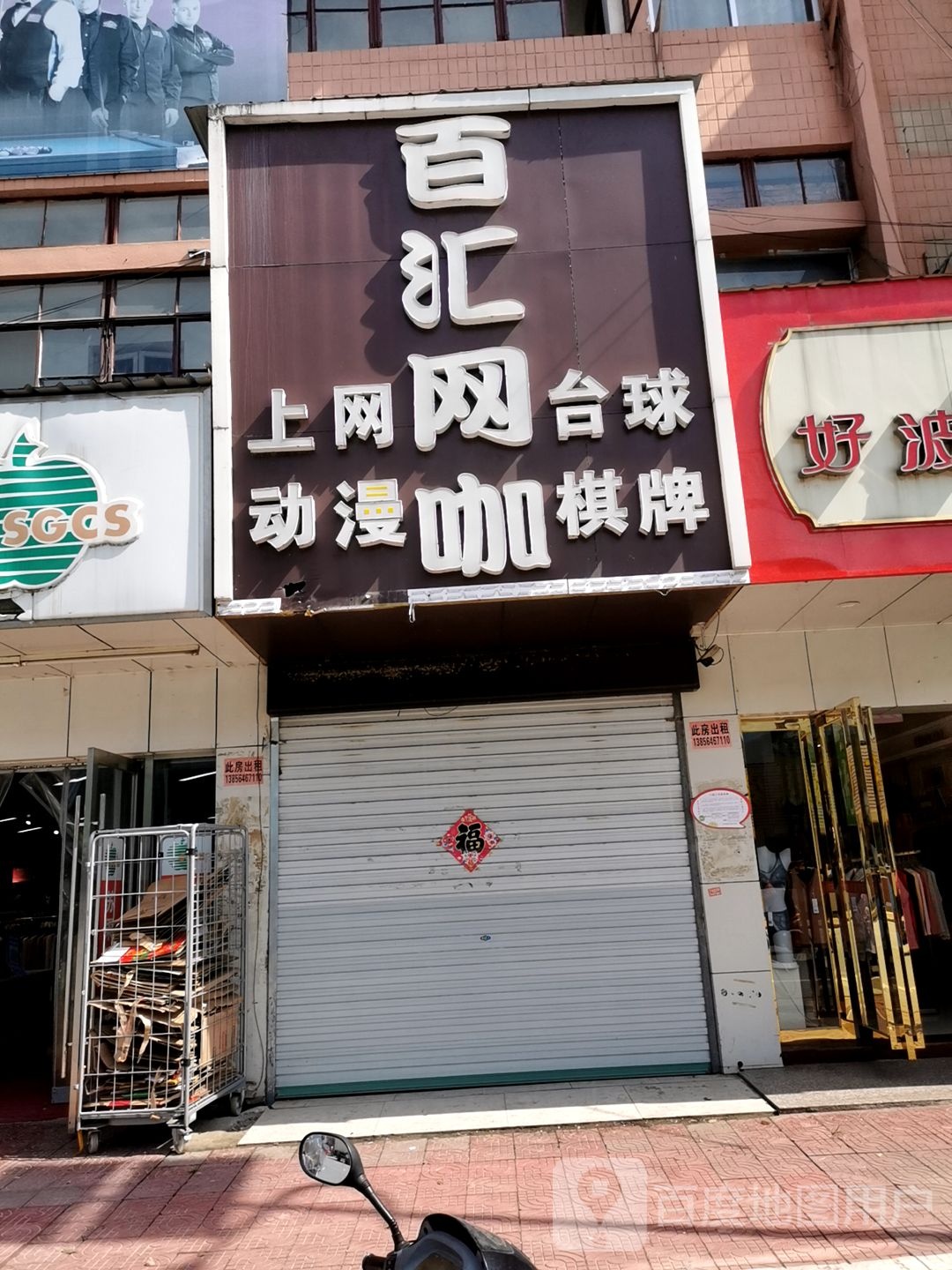 百汇网城