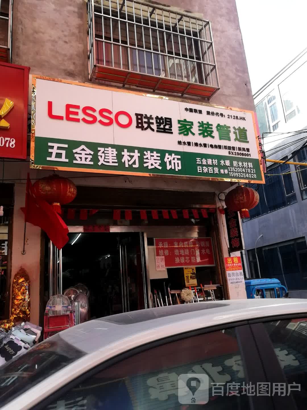 五金建材装饰