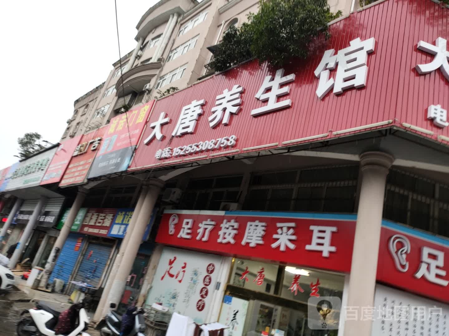 大唐养生阁(五一小区店)