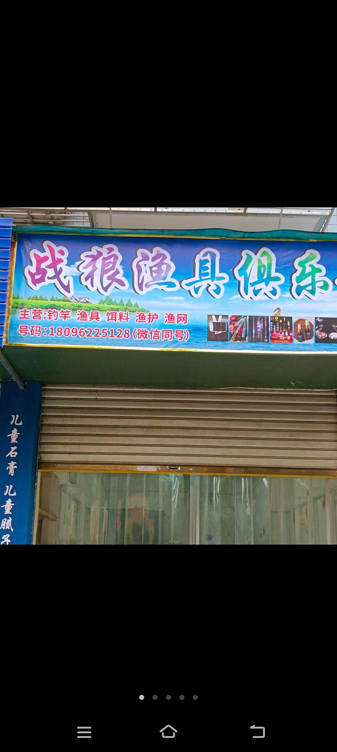 战狼渔具俱乐部