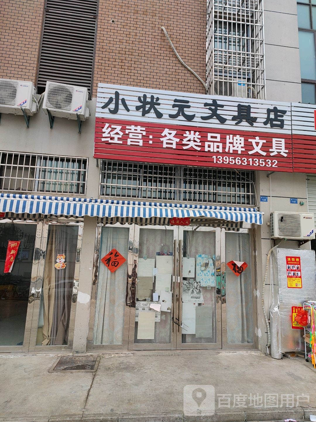 小状元文具店