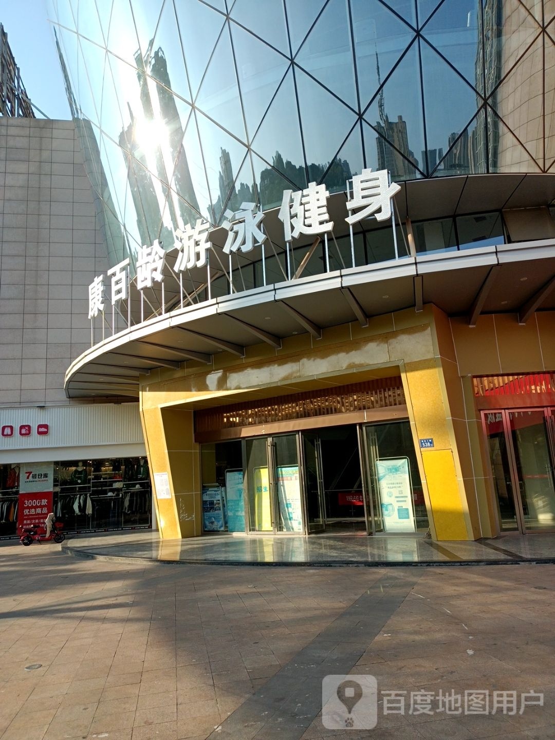 康百龄游泳健