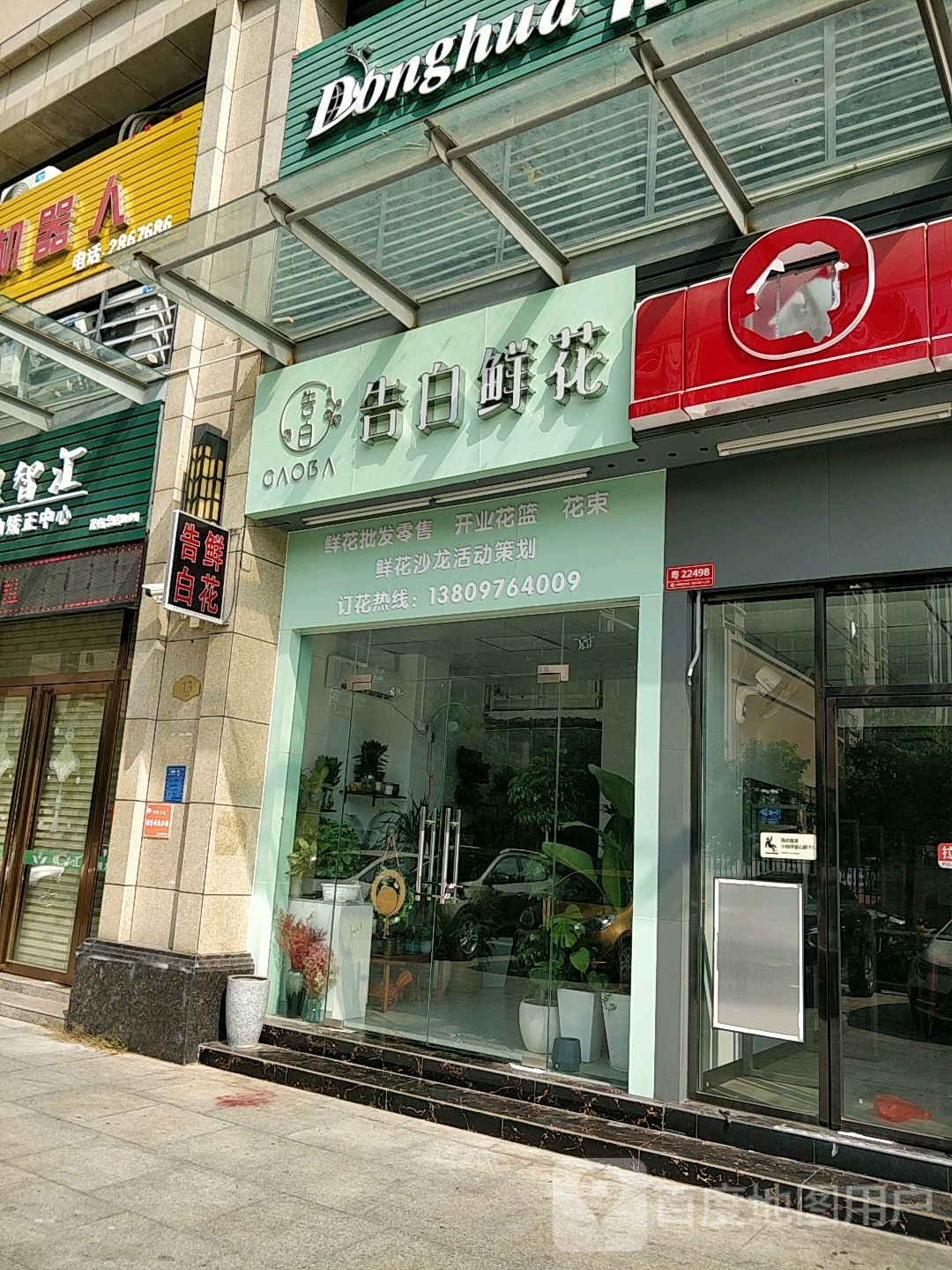 告白鲜花