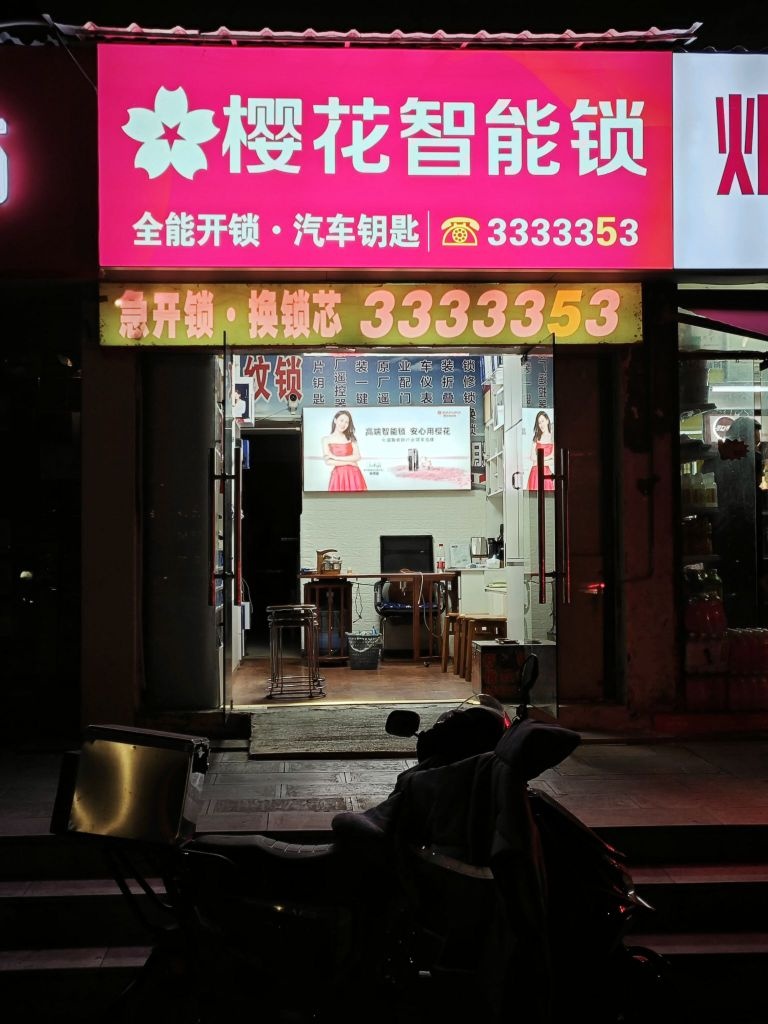 全能开锁汽车钥匙