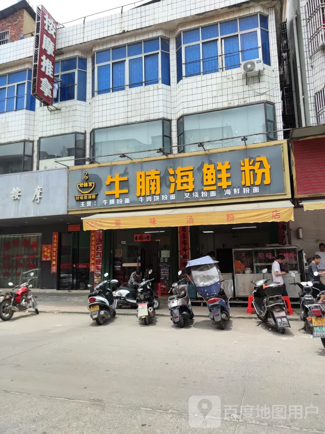 按摩推拿