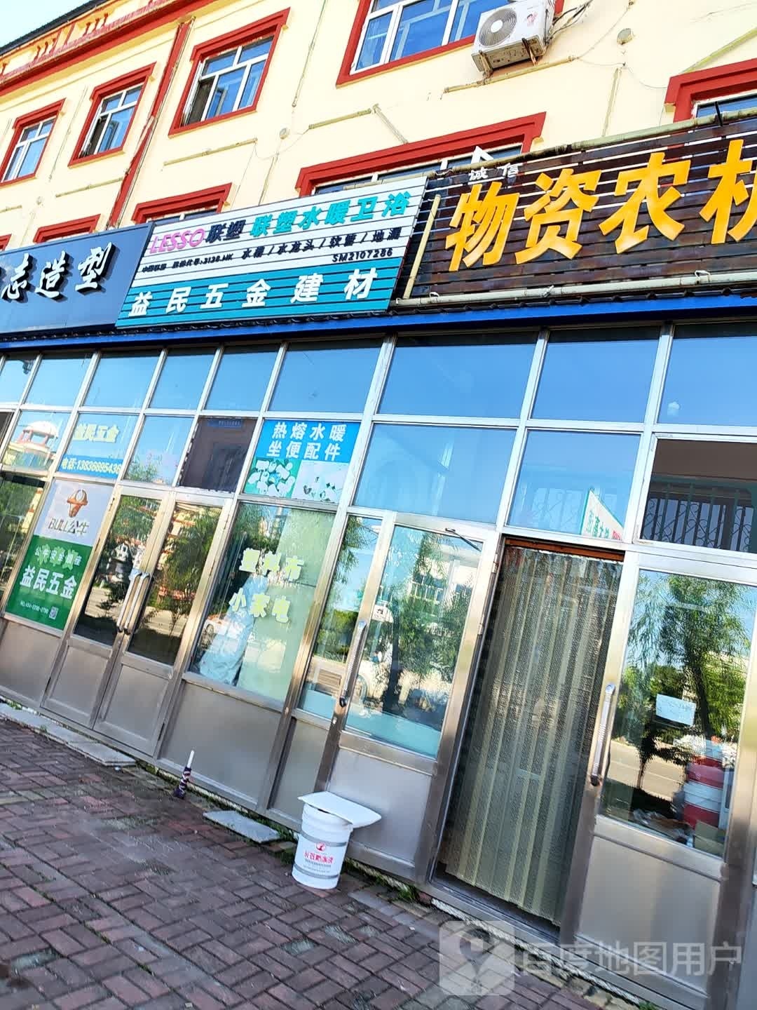 益民五金建材总汇