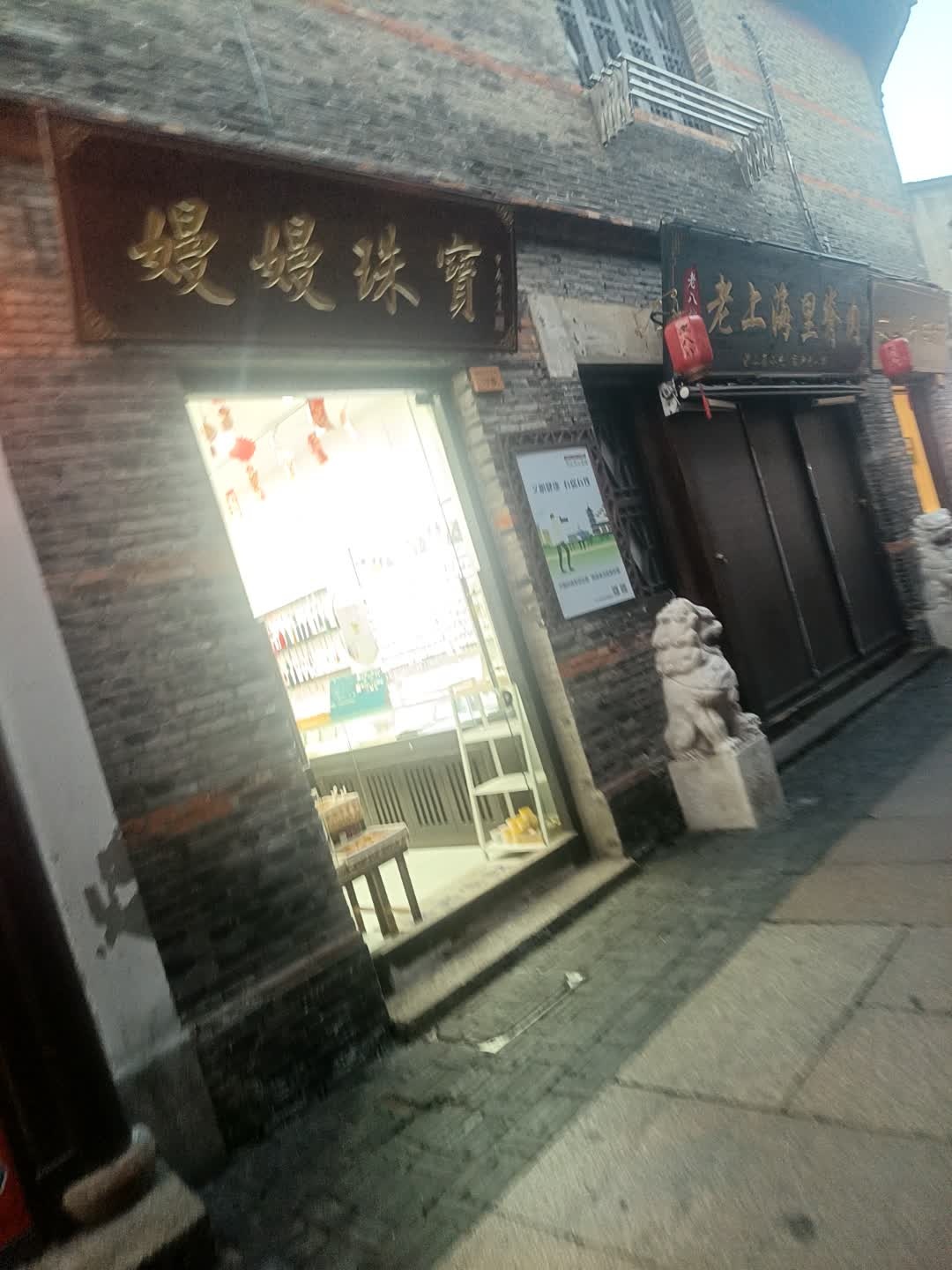 嫚嫚珠宝