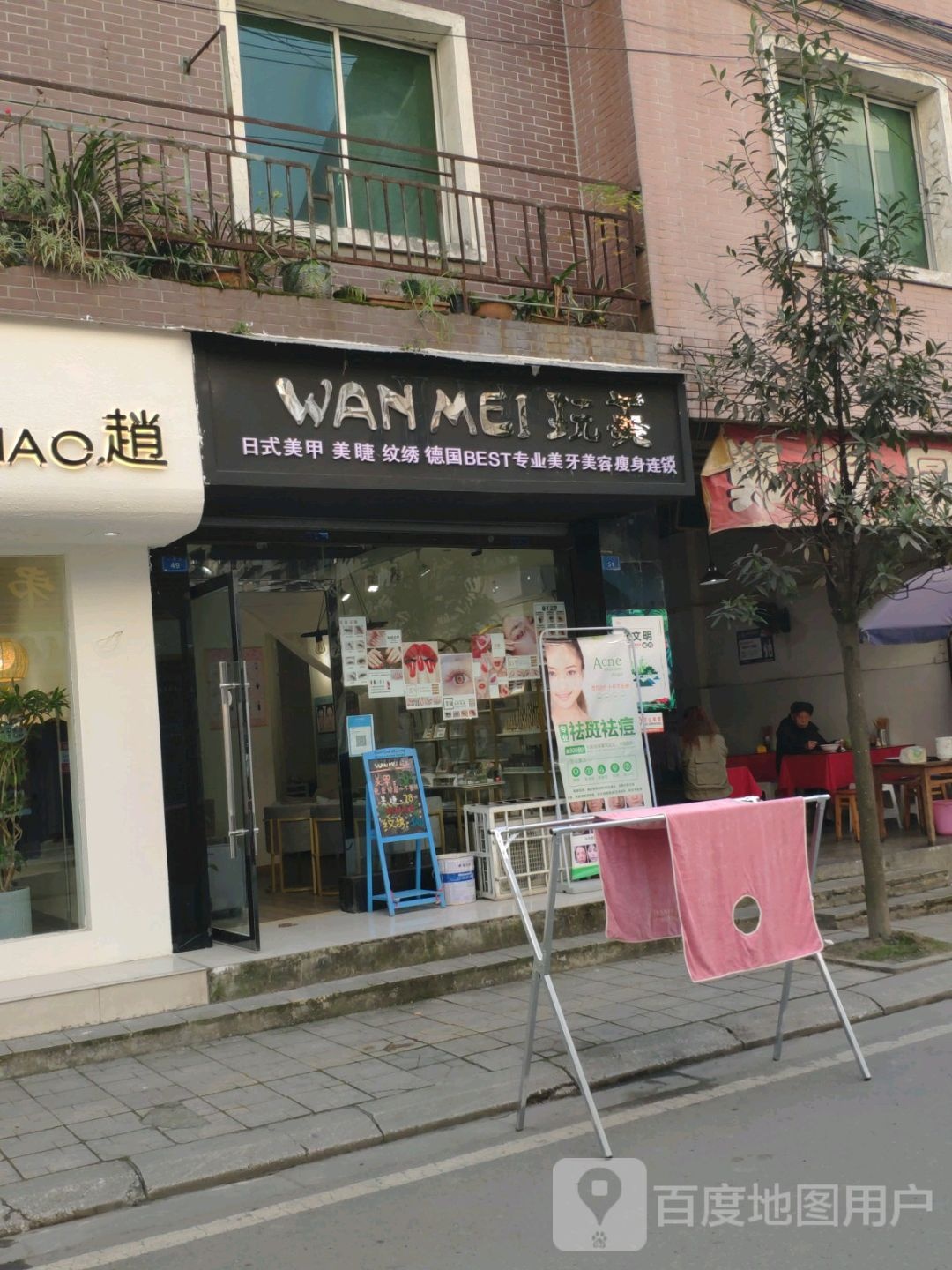 玩美日式美睫美睫(聚源店)