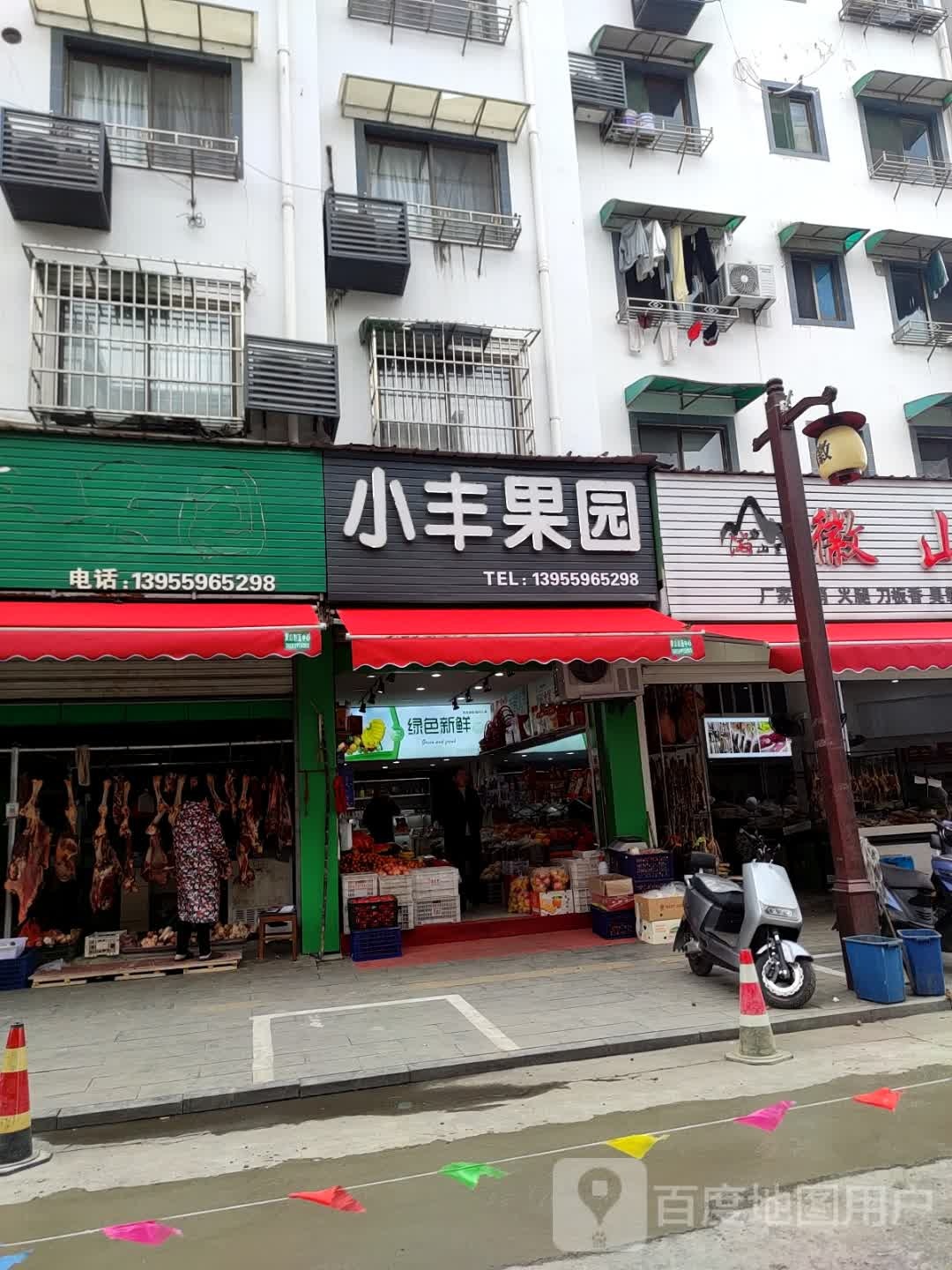 小丰果园(鸿基商贸城店)