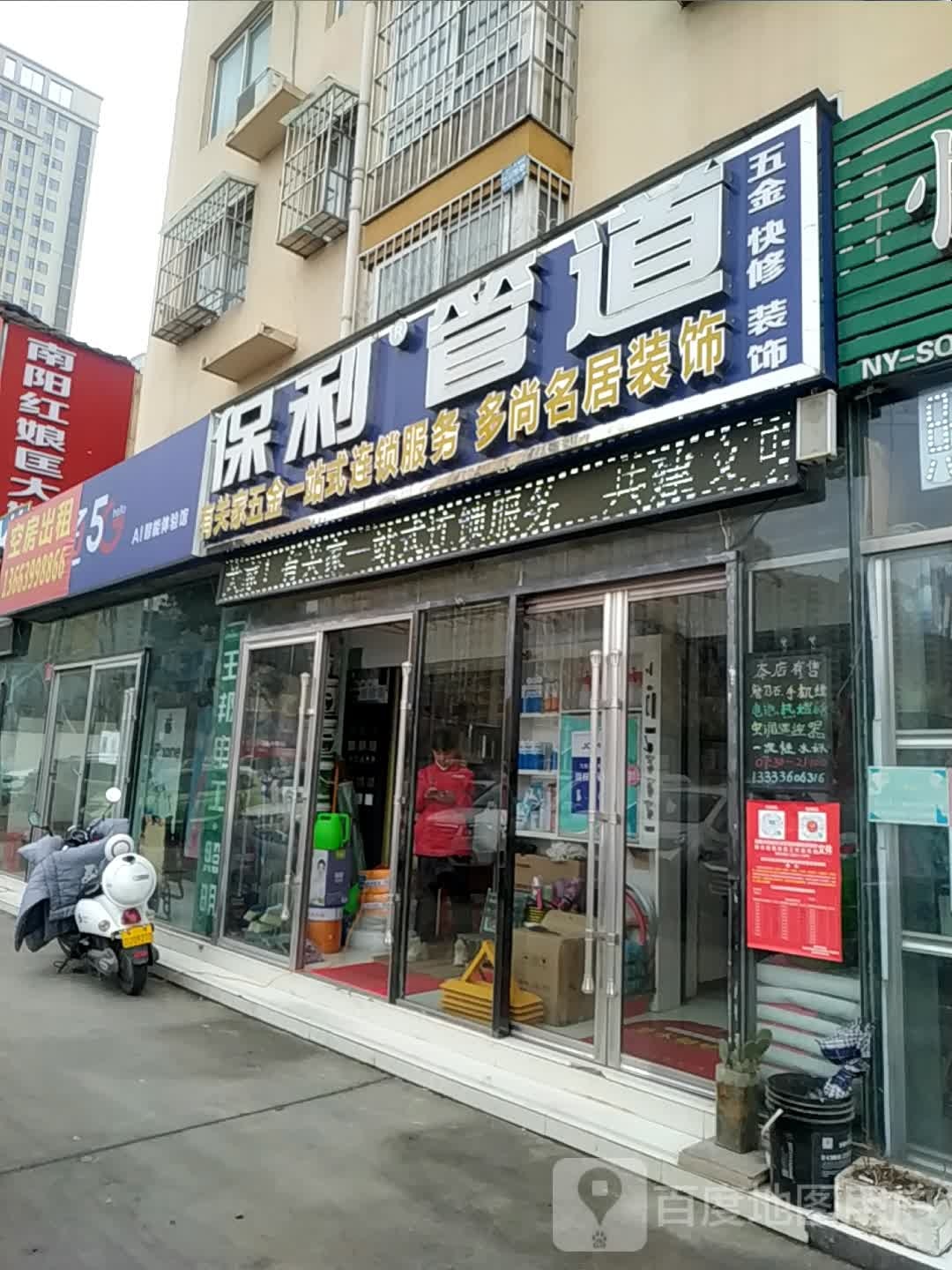 保利管道五金店(汉冶东路店)