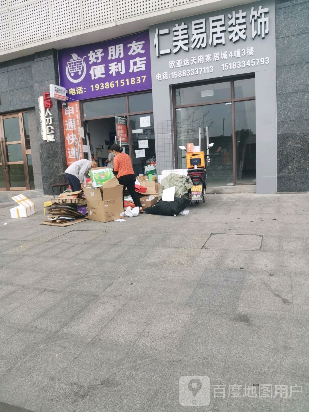 好朋友便利店(西南·网贸港店)