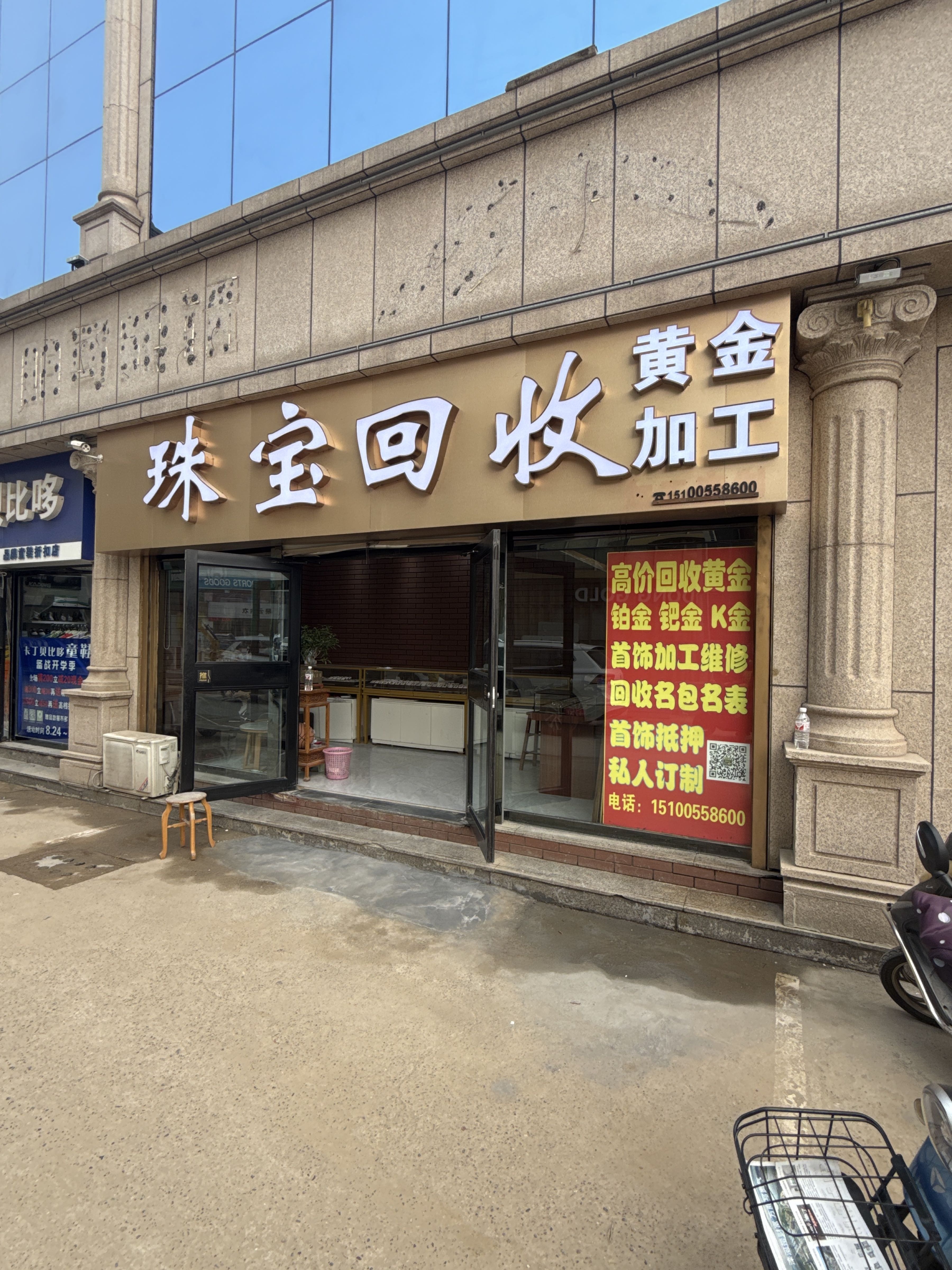 珠宝回收黄金加工