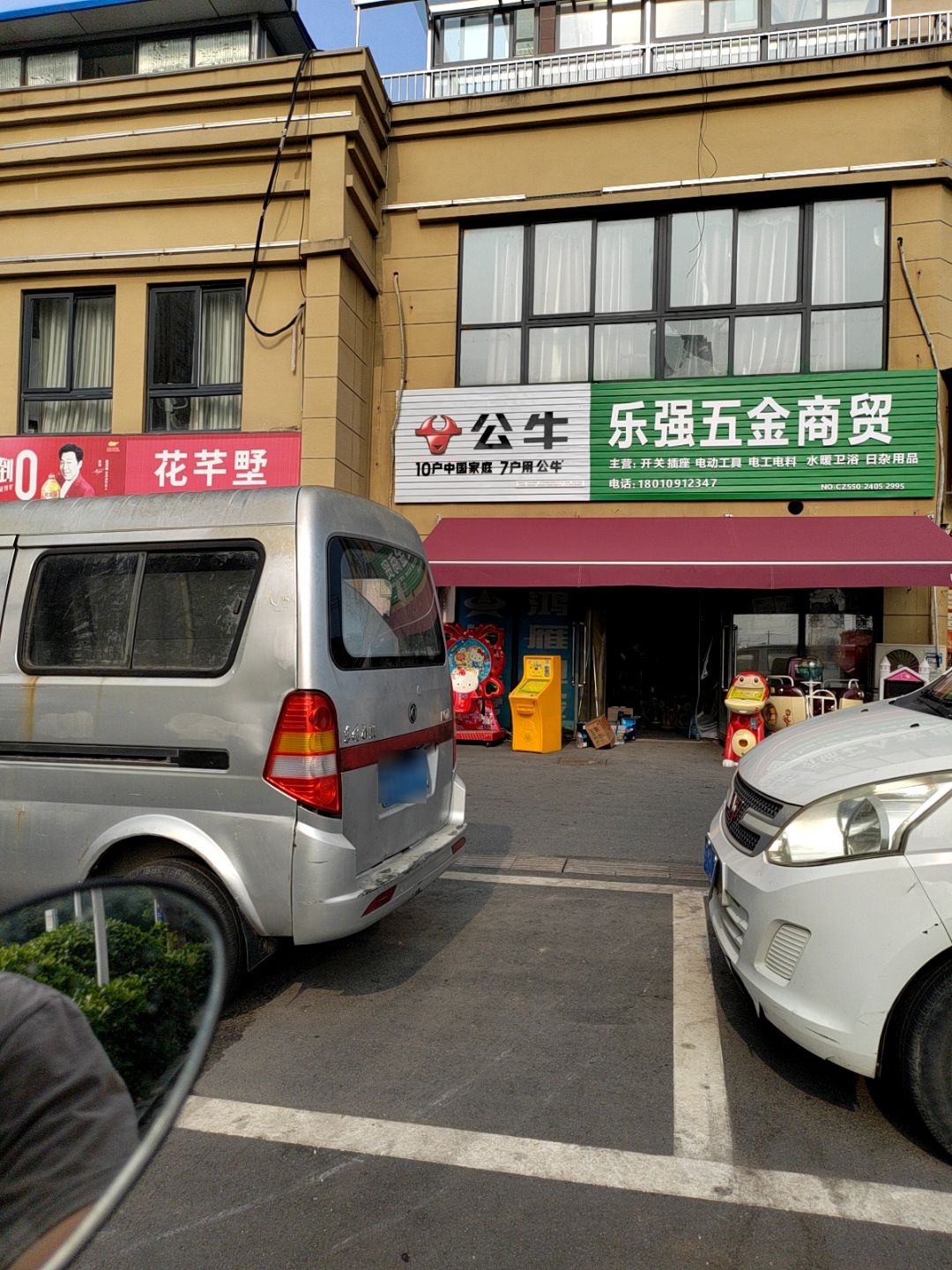 乐强五金商贸(江海花芊墅店)