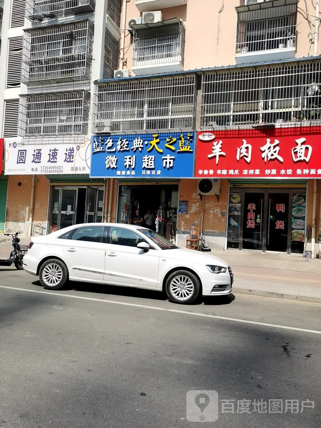 微利超市(国泰路店)