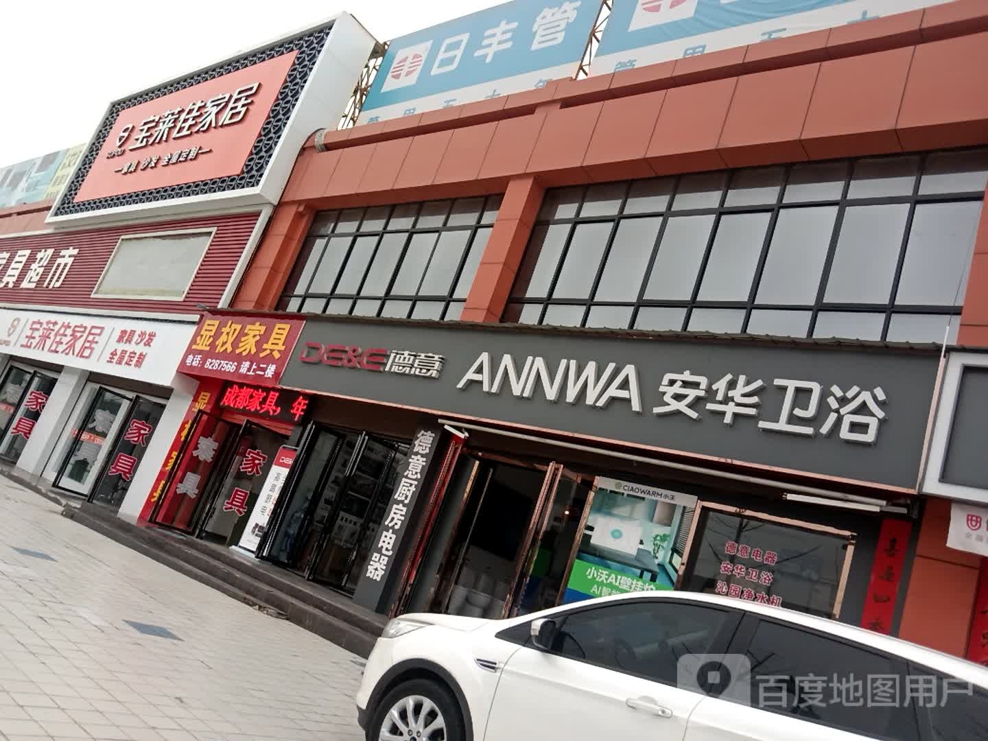安华卫浴(周五路店)
