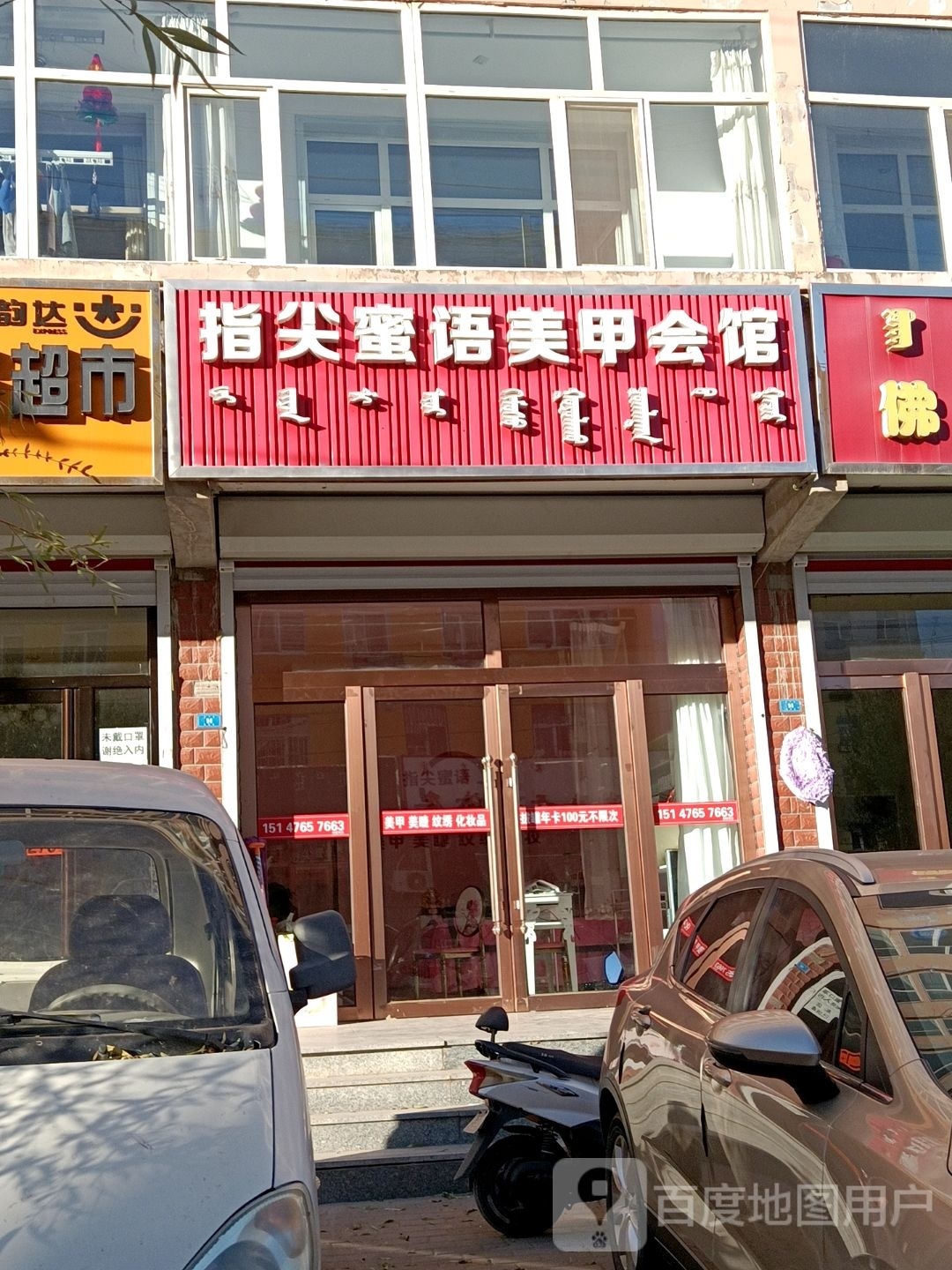 指尖蜜语美甲会管