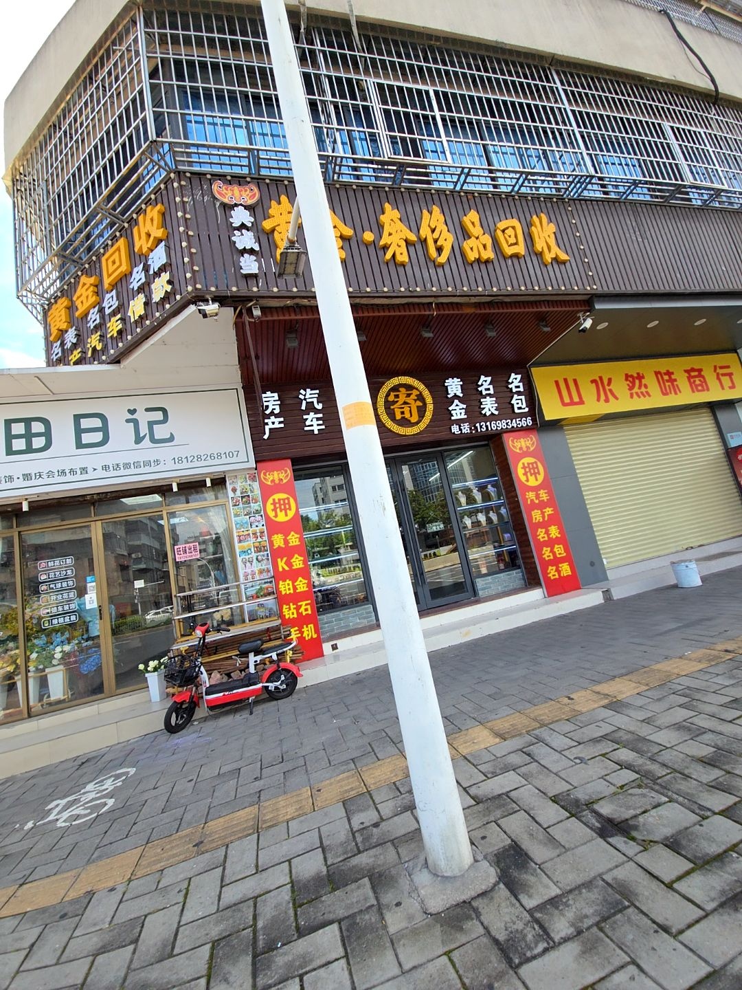 黄金回收