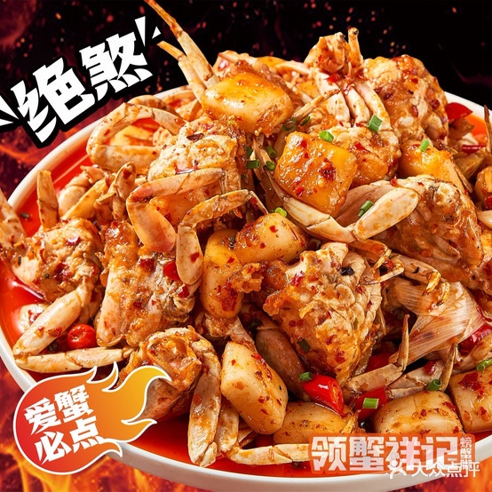 领蟹祥记吃脚(金鼎商业广场店)