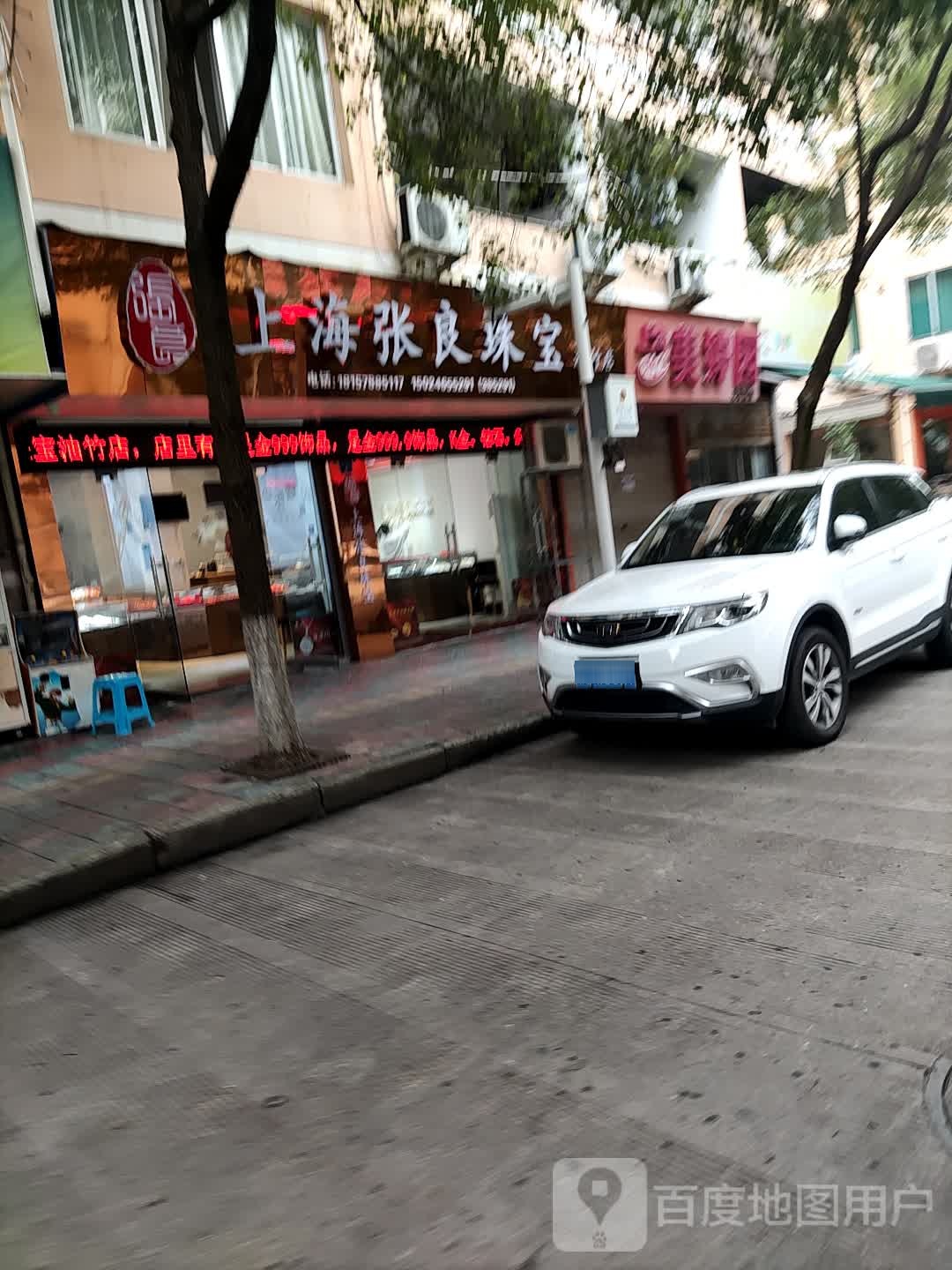 上海张良珠宝油竹店
