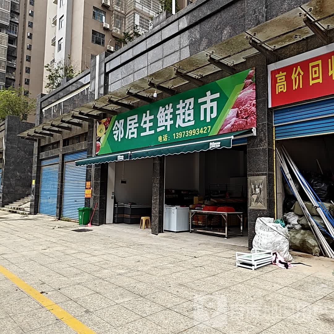 邻居生鲜超市