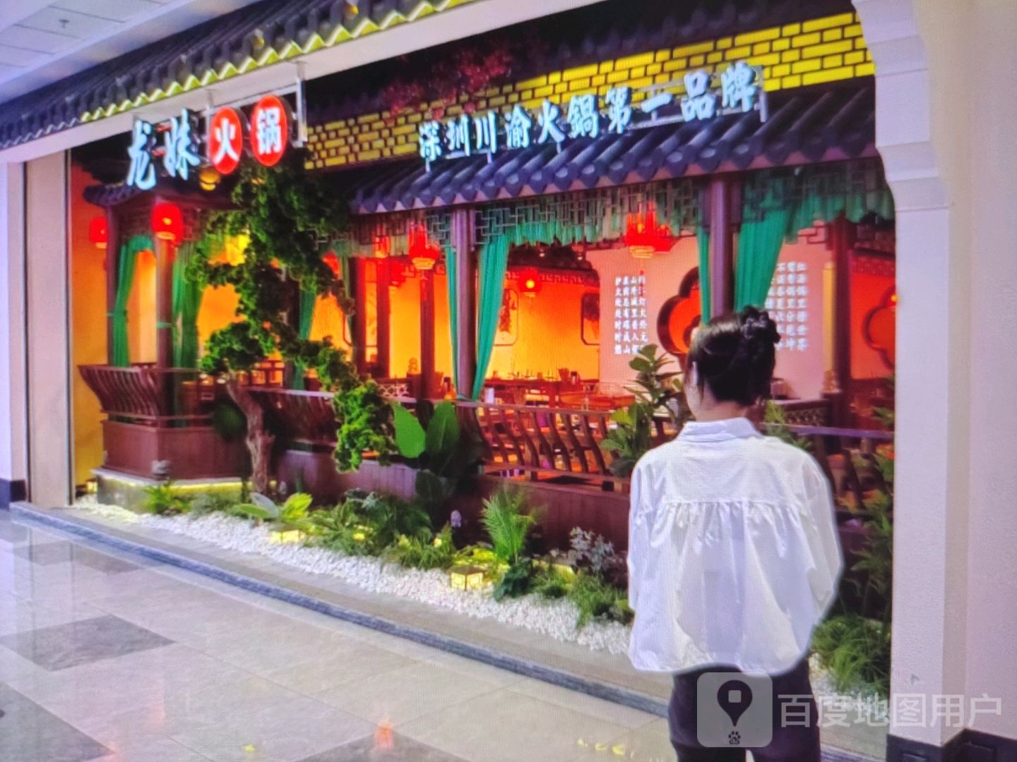 龙妹火锅