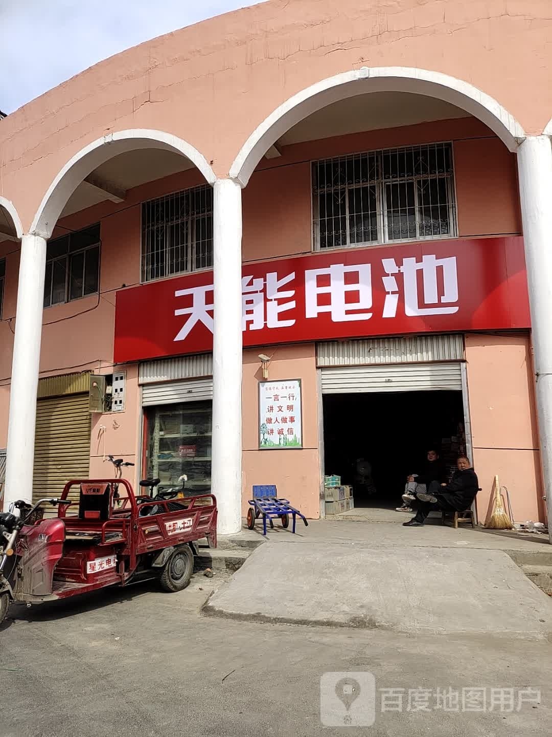 方城县天能电池(张骞大道店)