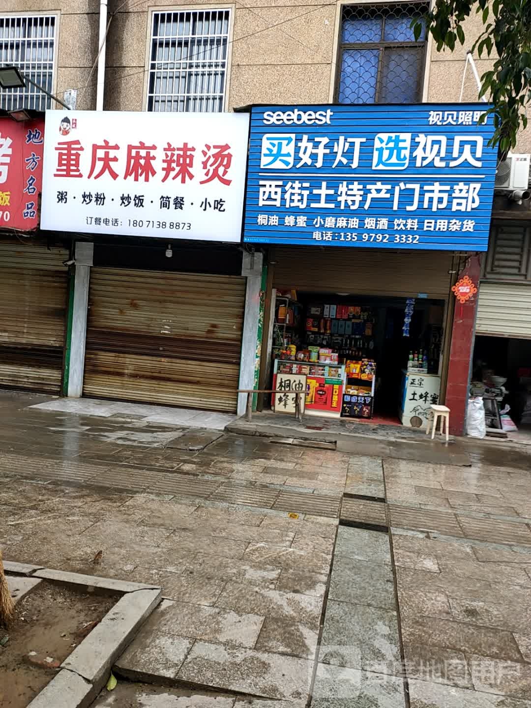 重庆麻辣烫(三角洲店)