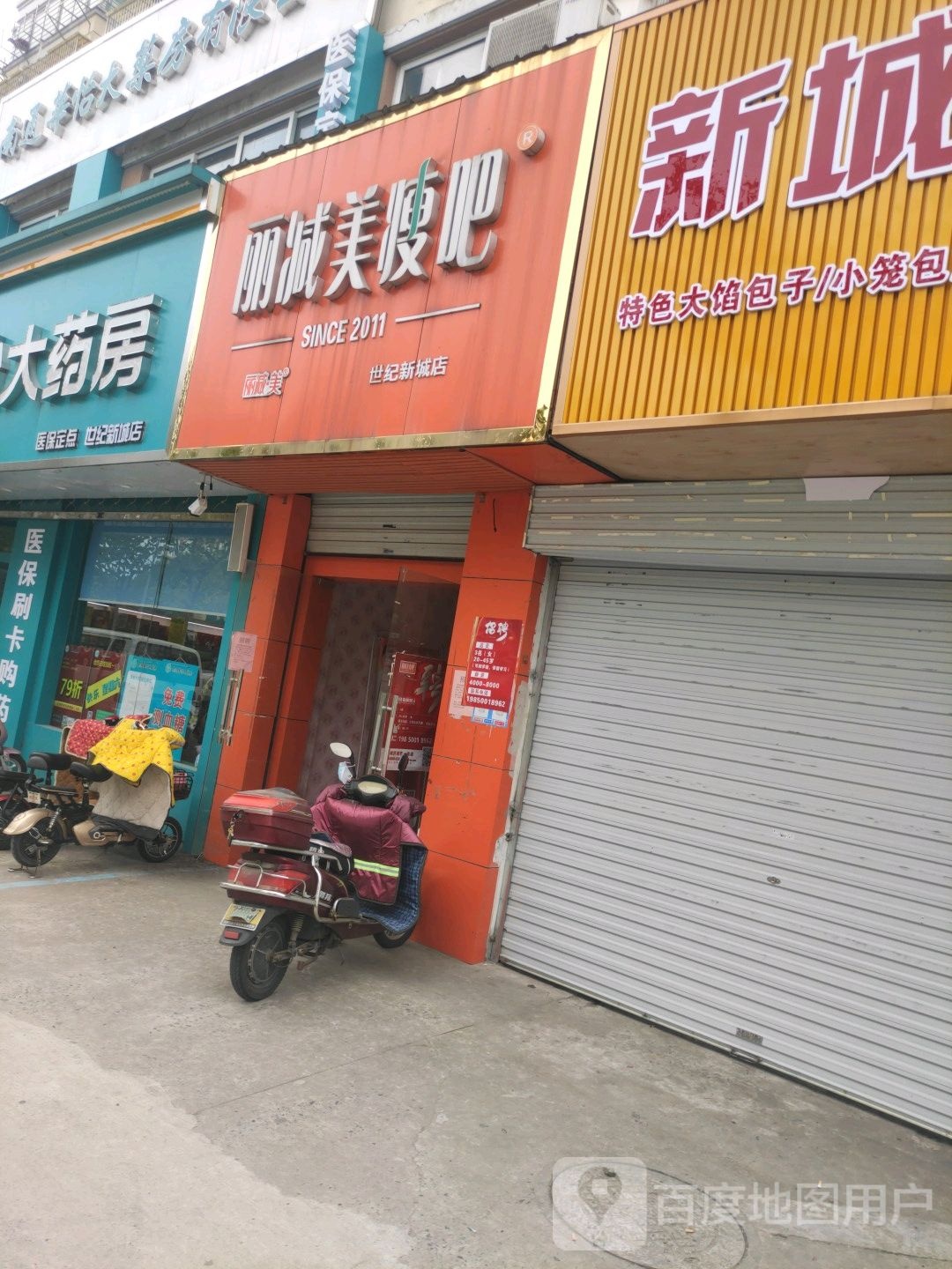 丽减妹瘦吧(观新路店)