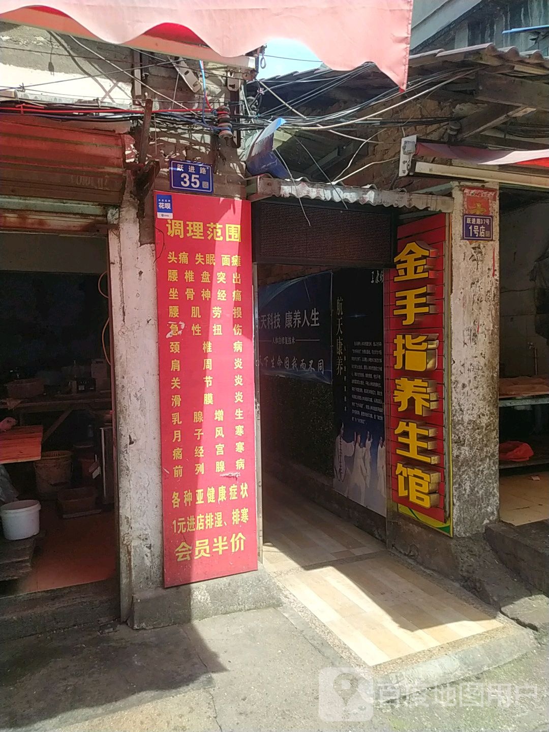 金手子养生馆