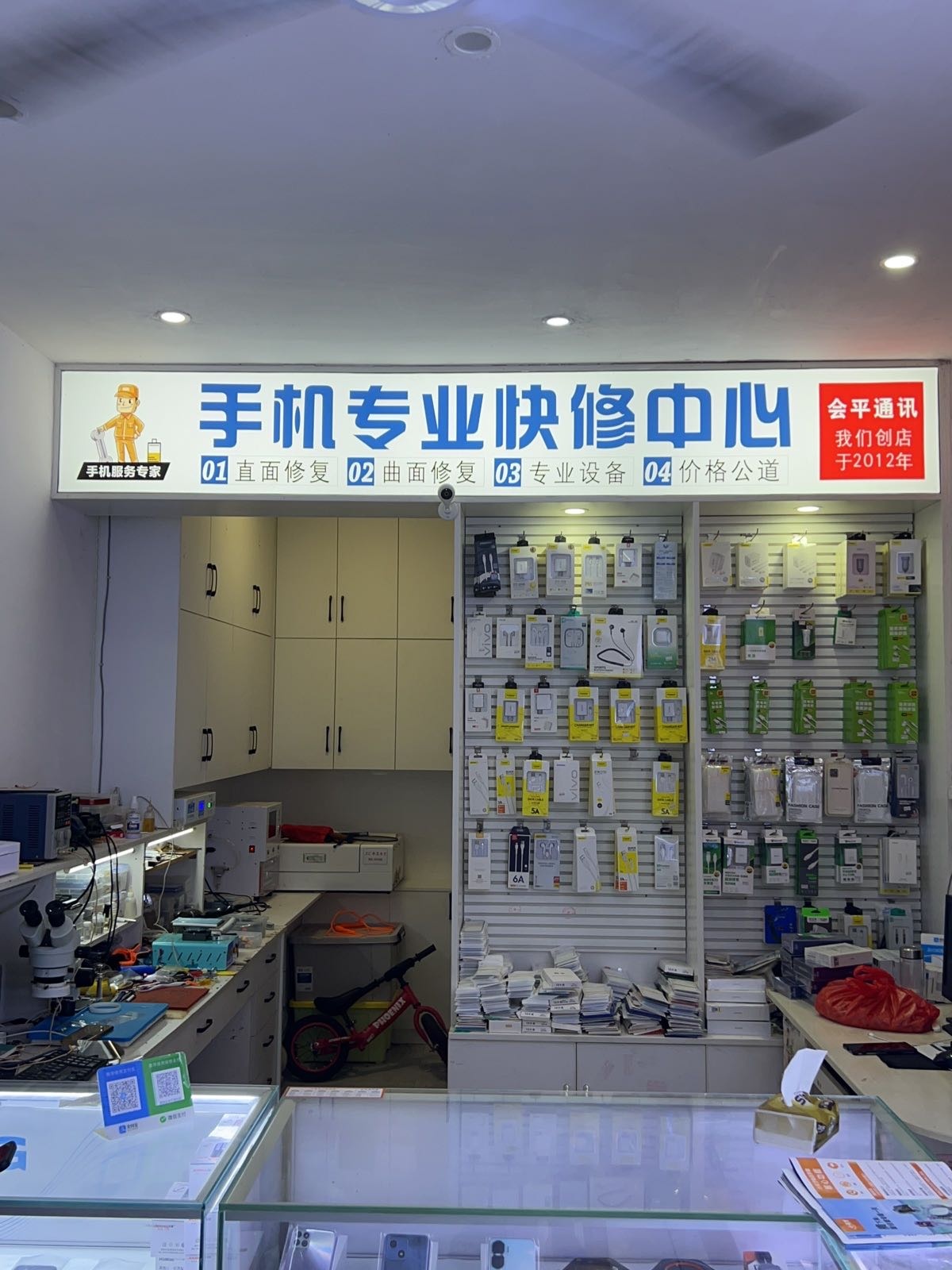 中国联通手机维修(怀化恒锦通讯店)