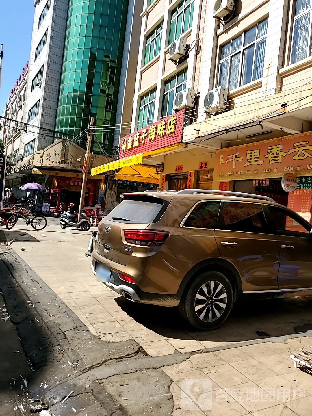 金蓝子海味店