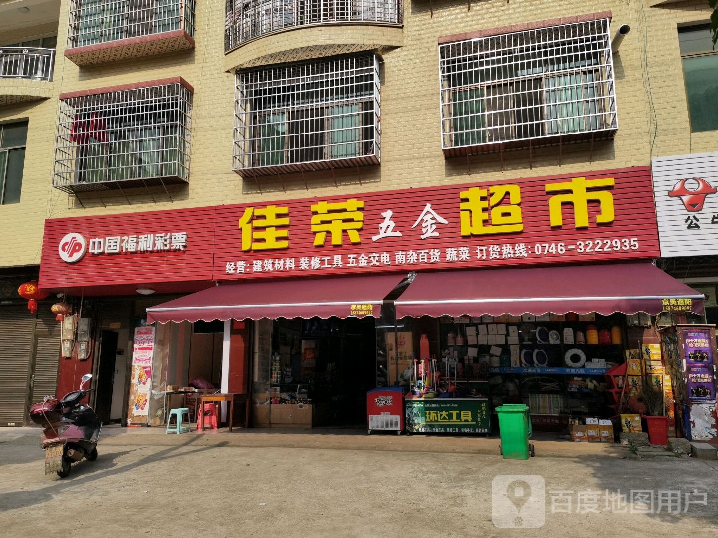 彩票销售店(栖霞路店)