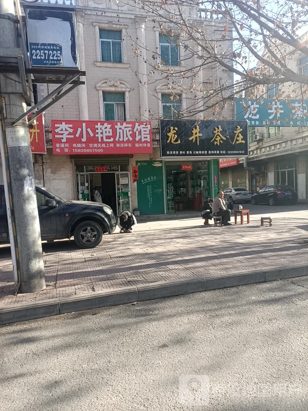 李小艳旅馆