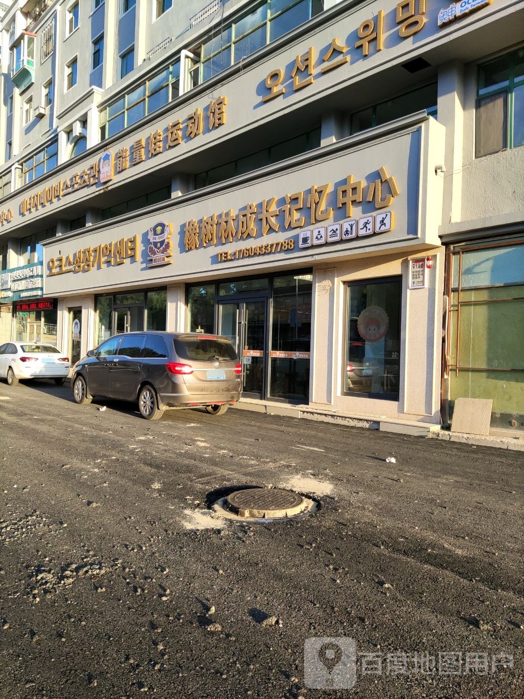 能量娃运动馆