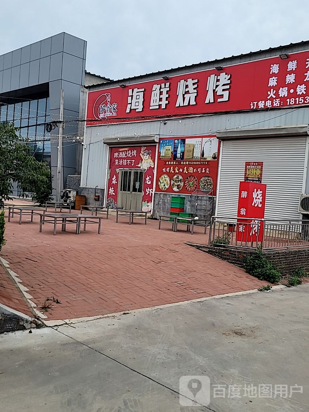 醉翁家火锅烧烤