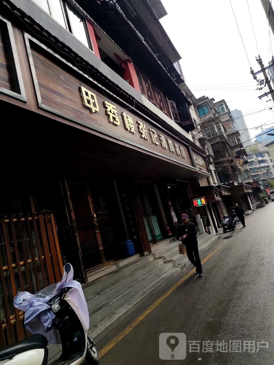 甲秀楼观水巷张记清真牛肉馆
