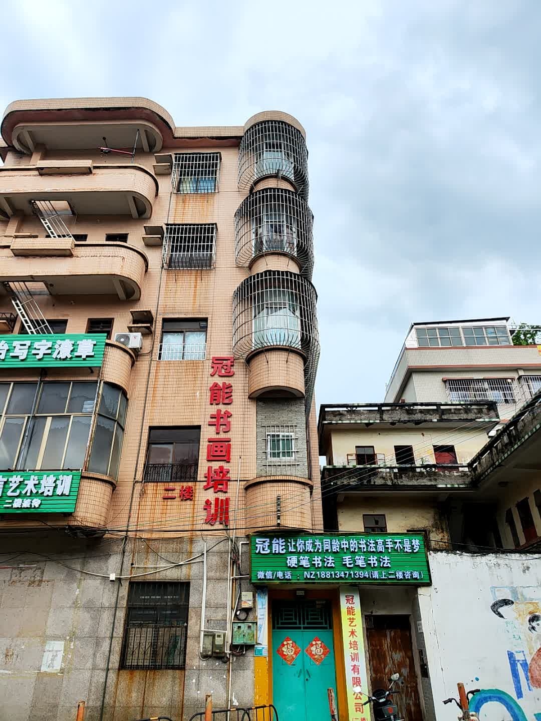 冠能书法美术语言艺术培训