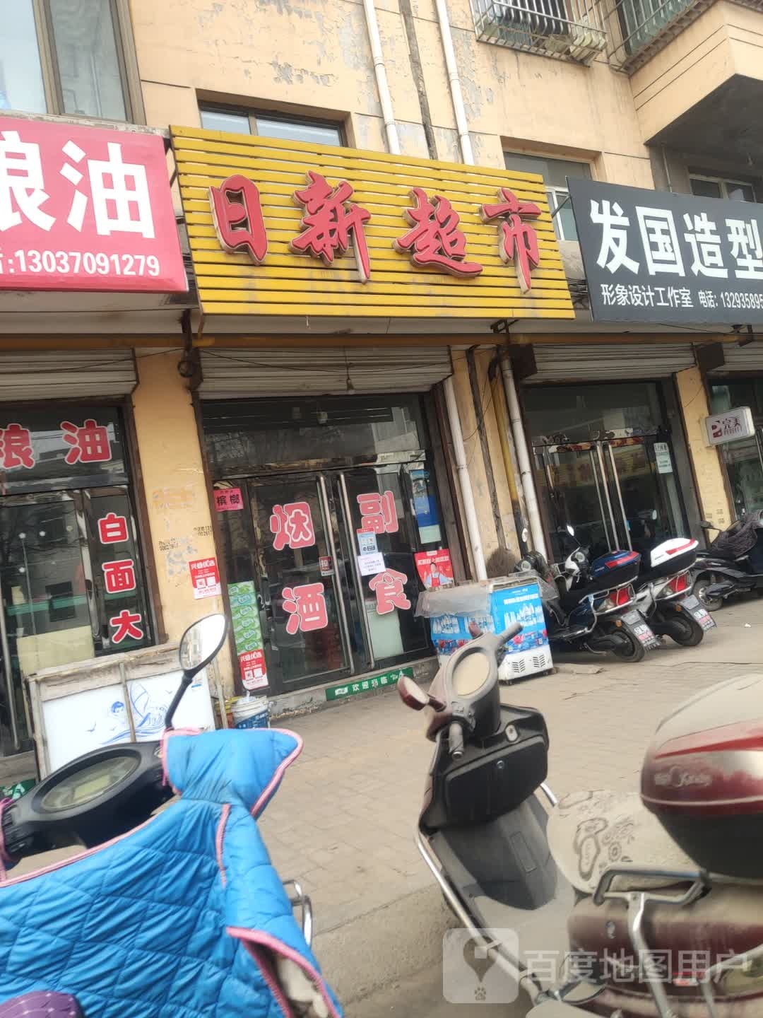 日新美食(龙凤南大街店)