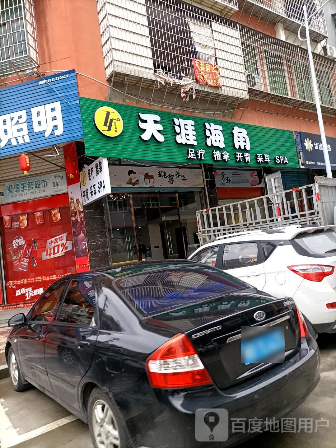 天涯海角足疗氏推拿