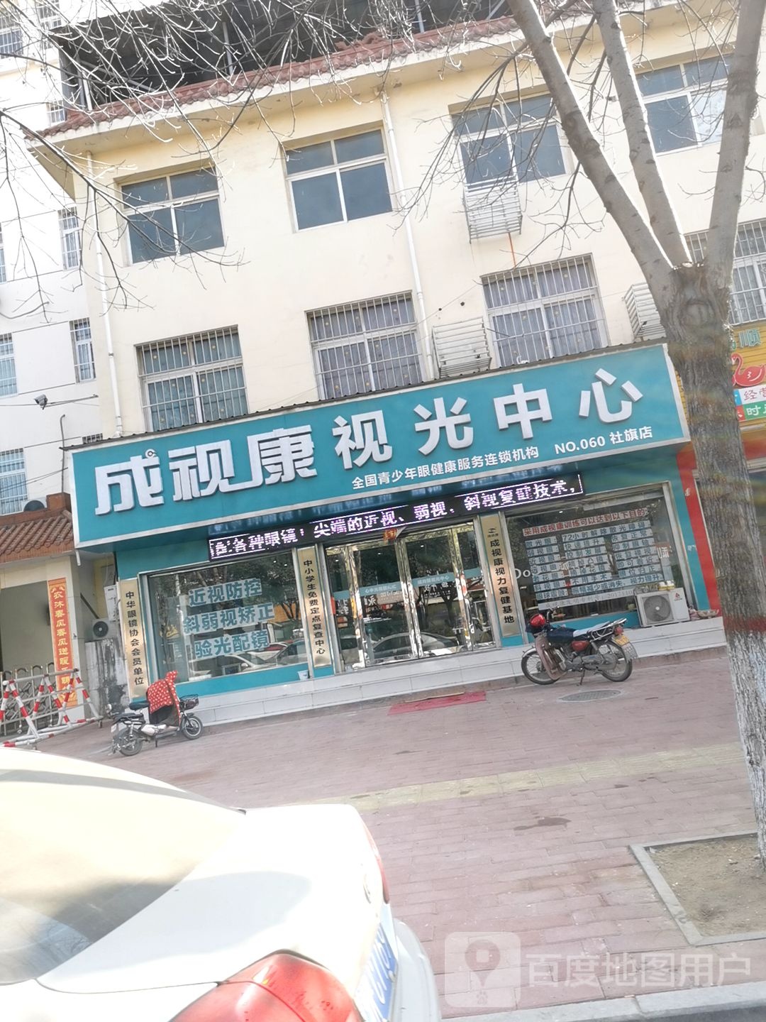 社旗县赊店镇成视康视光中心