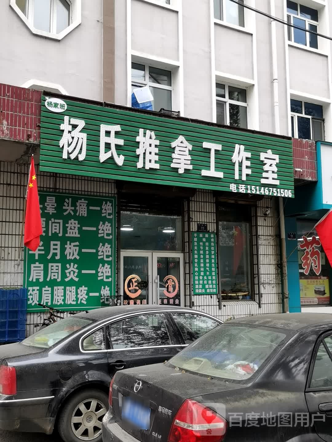 杨氏推拿工作室环境