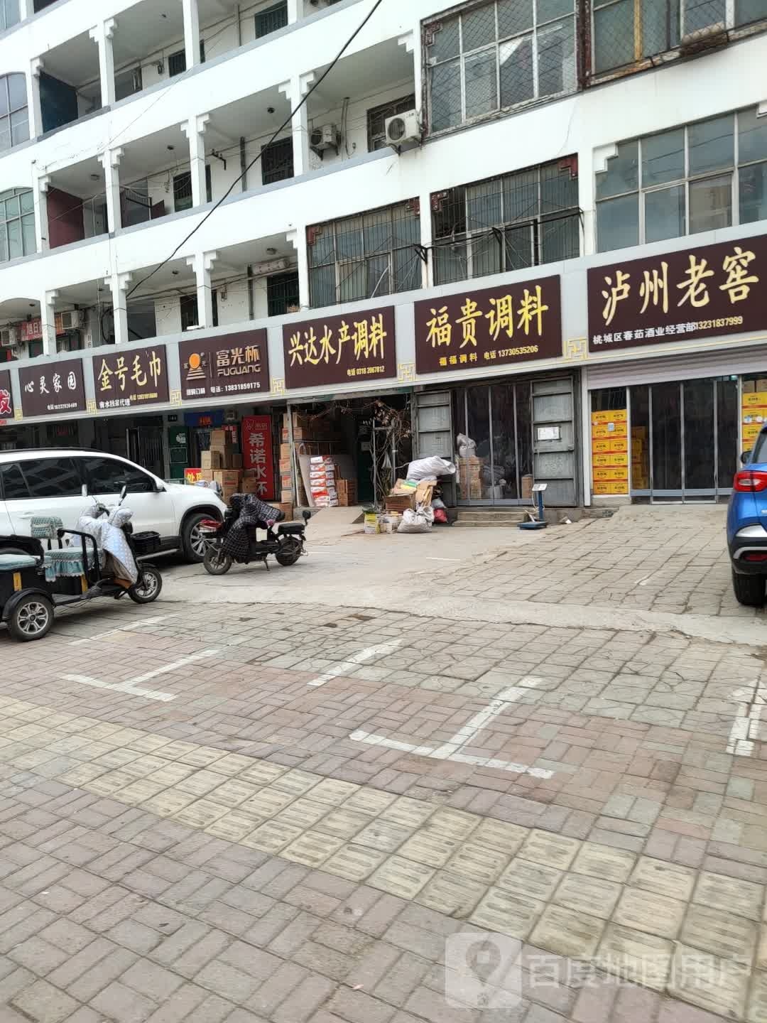 兴哒水产调料